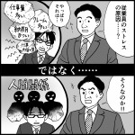 ストレスチェック：上司と部下の認識の差